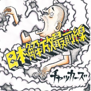 値引不可】チャッカーズ 日本収穫期到来 レコード