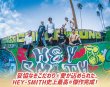 画像2: [HEY-SMITH]-Life In The Sun-初回限定版- (2)