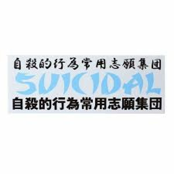 画像1: [SUICIDAL TENDENCIES]-STS41 STICKER-WHITE- (1)